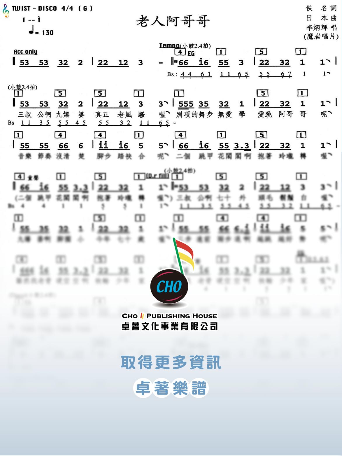 老人阿哥哥